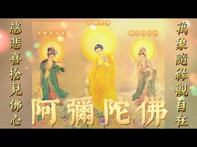 阿彌陀佛– 慧律法師唱頌2 小時| Amitabha | The eminent monk Amitabha