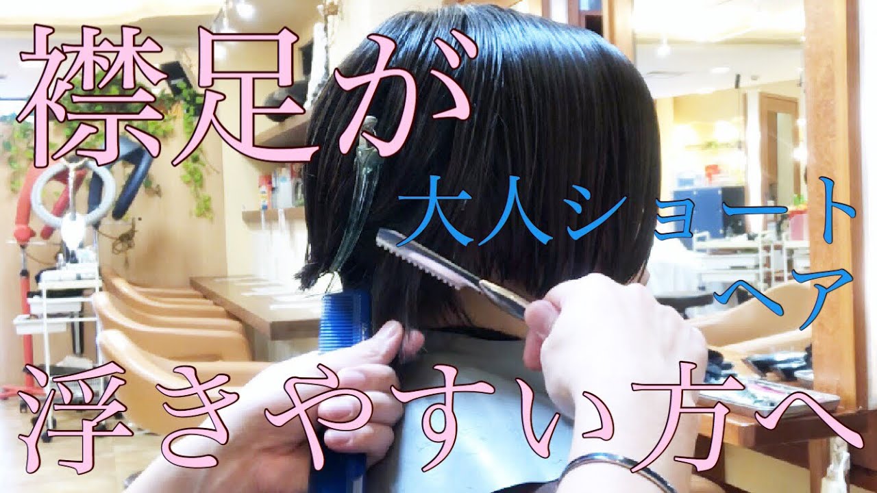 襟足が浮くのが悩みで でもショートにしたい 池袋店 佐野元気 美容院 美容室 モリオフロムロンドン 原宿本店 大宮 池袋 成増