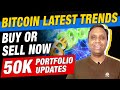 Bitcoin Latest Trends | Buy or Sell Now | 50K Portfolio Updates