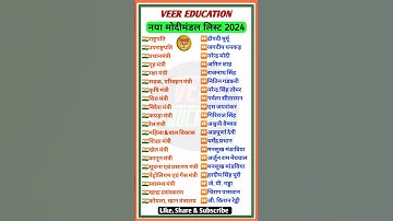 नया कैबिनेट मंत्री लिस्ट 2024 | नया मोदी मंत्रिमंडल 2024 #cabinet #currentaffairs