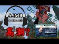 ç•¶ASMRåœ¨éº¥å¡ŠPvP æ˜¯å¦æœƒé«˜æ½®å‘¢ï¼Ÿ(Hypixel Skywars)ã€MINOã€‘