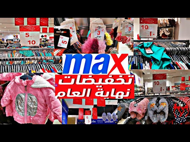 ابتداء من 3 ريال تخفيضات سيتي ماكس الكبيرة نهاية العام على الملابس والاحذية لا تفوتها على اليوتيوب