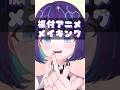 【メイキング】振付アニメの作り方 振付:unaさん #vtuber  #セルフ受肉 #トウキョウシャンディランデヴ #うる星やつら #花譜 #踊ってみた #shorts