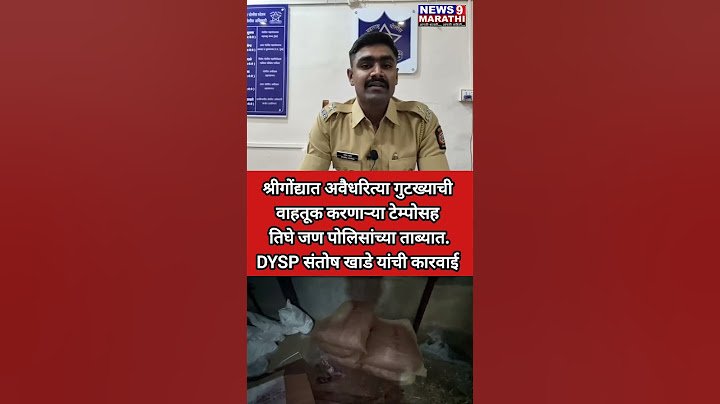 श्रीगोंद्यात "त्या" टेम्पोसह तिघे जण पोलिसांच्या ताब्यात. #Acp_santosh_khade