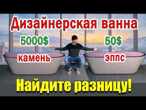 Ванна своими руками из ПЕНОПЛЭКС в 100 раз ДЕШЕВЛЕ аналогов!