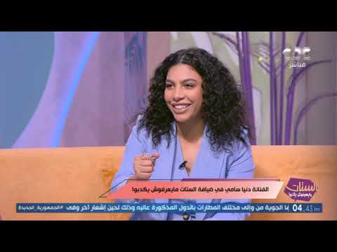الفنانة دنيا سامي تحكي عن أول مقابلة بينها وبين الزعيم عادل إمام هتموتك من الضحك على اللي عملته