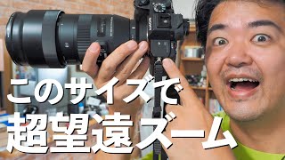 このサイズで超望遠 SIGMA 100-400mm F5-6.3 DG OS HSM ライトバズーカの愛称で人気 シグマの短小軽量100−400mmズームレンズ