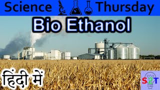 Bio Ethanol Explained In HINDI {Science Thursday}