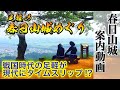 【春日山城／寸劇案内動画】～足軽の春日山城跡めぐり～　samurai Guide the castle 新潟県上越市