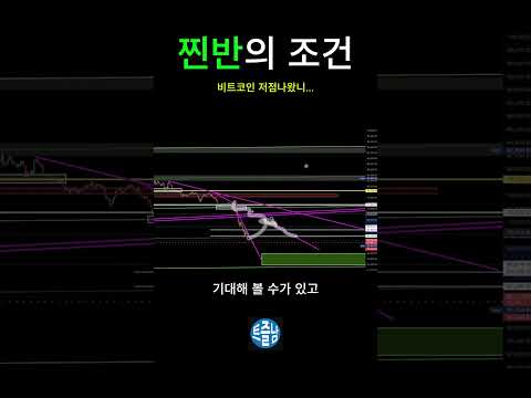 비트코인 찐반의 조건
