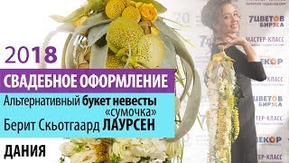 7ЦВЕТОВ-Декор мастер-класс «Оформление свадьбы под ключ: новые идеи и коммерческие решения» (9/11) 7ЦВЕТОВ-Декор мастер-класс «Оформление свадьбы под ключ: новые идеи и коммерческие решения» (9/11)