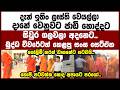 ද න ඉත ල ස ත ව යල ල ද න ව න වට ජ ඩ හ ද දට ස ව ර ගලවල අදන ට ත ප පටවන න හ ද අප යට පරය 