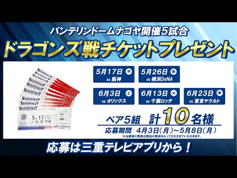 バンテリンドーム　阪神戦チケット　FLD hqdefault.jpg