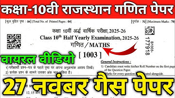 Rbse Class 10th Math Half yearly Paper Out 😱 2025 || rbse 10th ganit half yearly paper 2025