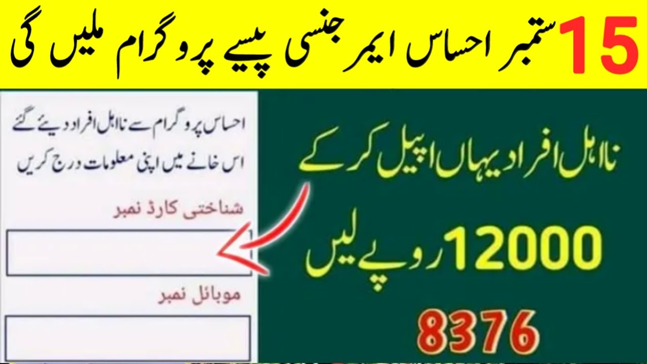 Ehsaas Emergency Cash Latest Good Updates 15 September 2020 | Good News Ehsaas Emergency Cash 12000