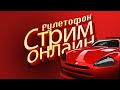 РУЛЕТОФОН - Car Sale Simulator 2023