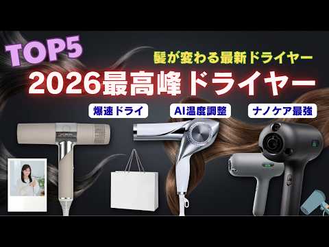 Top 5 Best Hair Dryers of 2026 | A Thorough Comparison of High-End