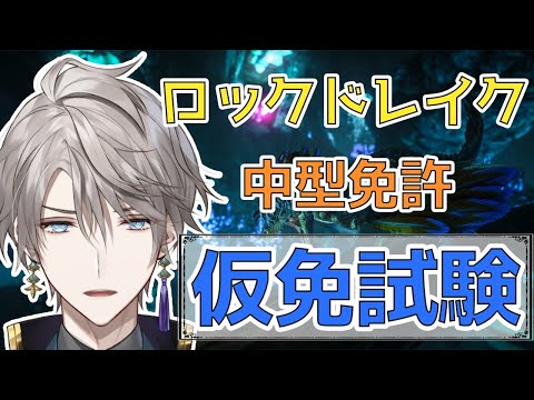 【ARK/魔武天】ロックドレイク仮免取得を目標とします【にじさんじ/甲斐田晴】