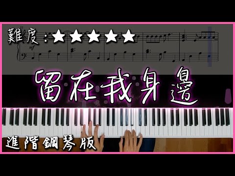 留在我身邊/そばにいるね - 青山黛瑪(青山テルマ)