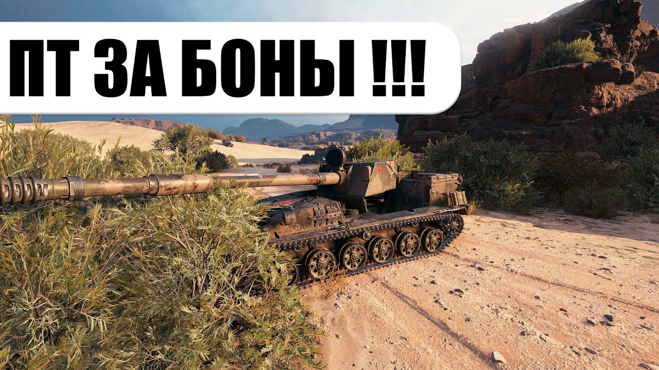 НОВАЯ И ЛУЧШАЯ ПТ ЗА БОНЫ !!! / SU-130PM