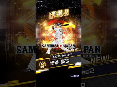 筒香さん！#プロ野球スピリッツa #プロ野球 #プロ野球スピリッツ #プロスピa #プロスピ #ぷろすぴ #横浜denaベイスターズ #野球 #wbc #music #音楽 #ショート #short