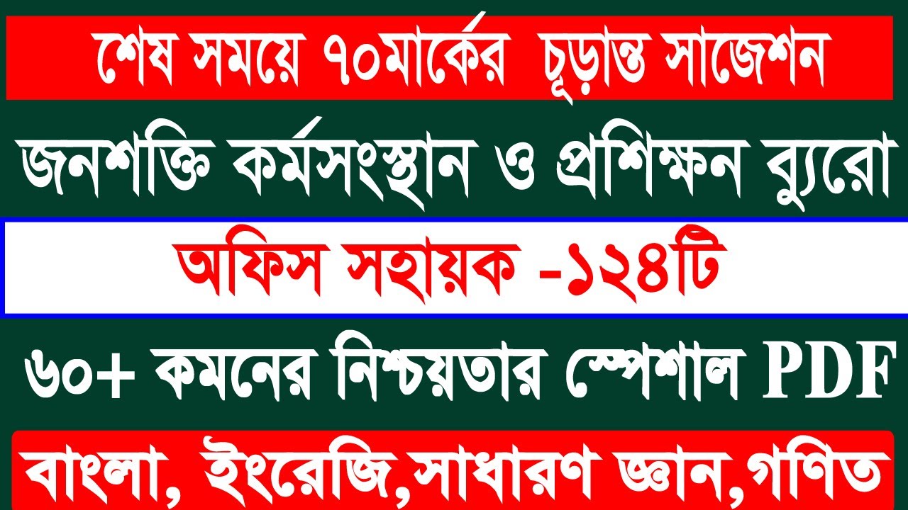 Bmet Math Questions জনশক্তি কর্মসংস্থান ও প্রশিক্ষণ ব্যুরো প্রশ্ন | bmet exam question ...