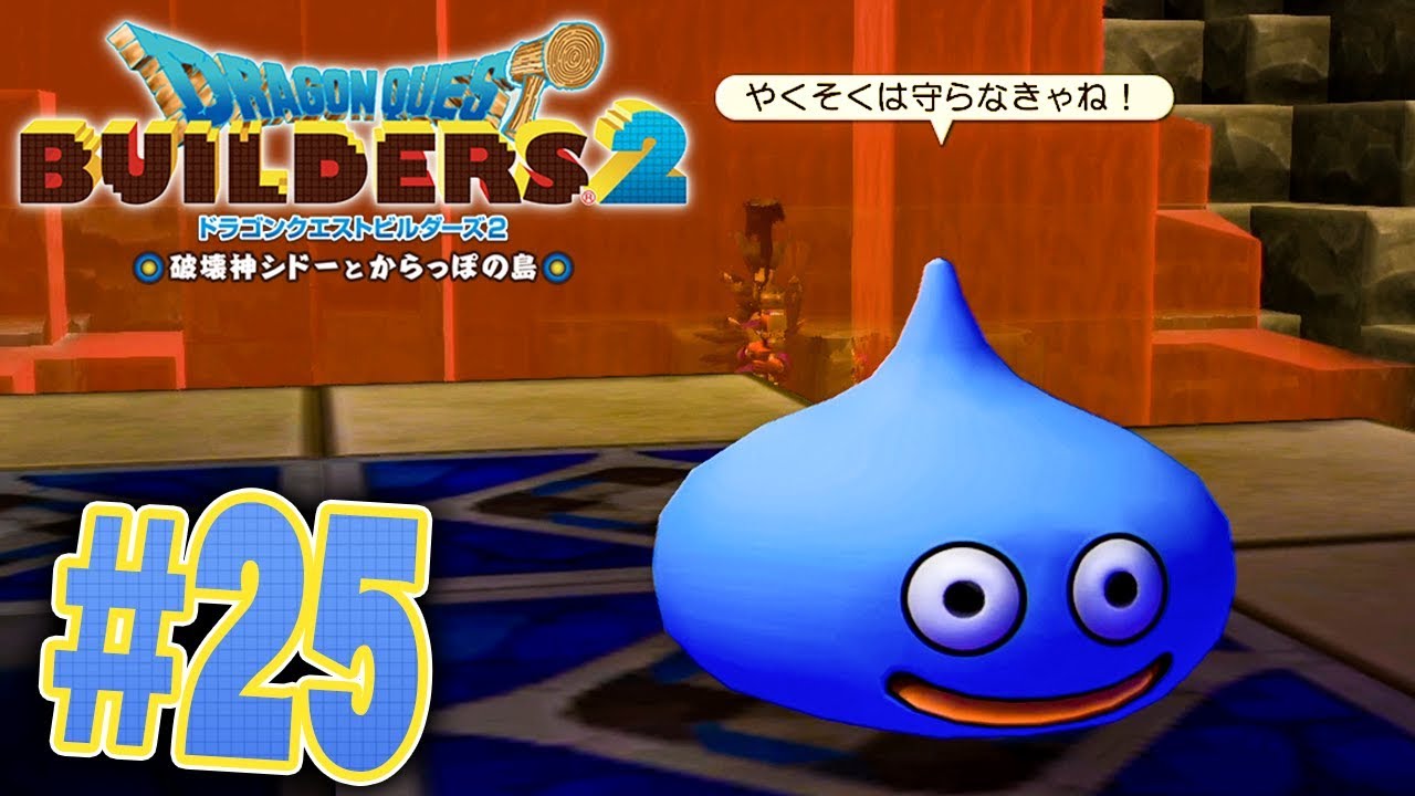 人間との約束を守り続けるスライム『ドラゴンクエストビルダーズ2』を