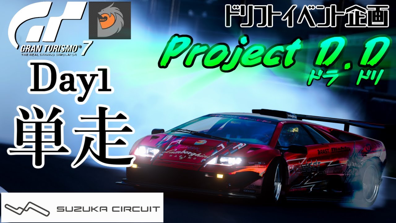 【m.r.sプロフ必読】ストリングティング　ジェリークラウドリストレット 🏎No.560【GT7】 ドリフトイベント『Project D.D』第4弾 鈴鹿
