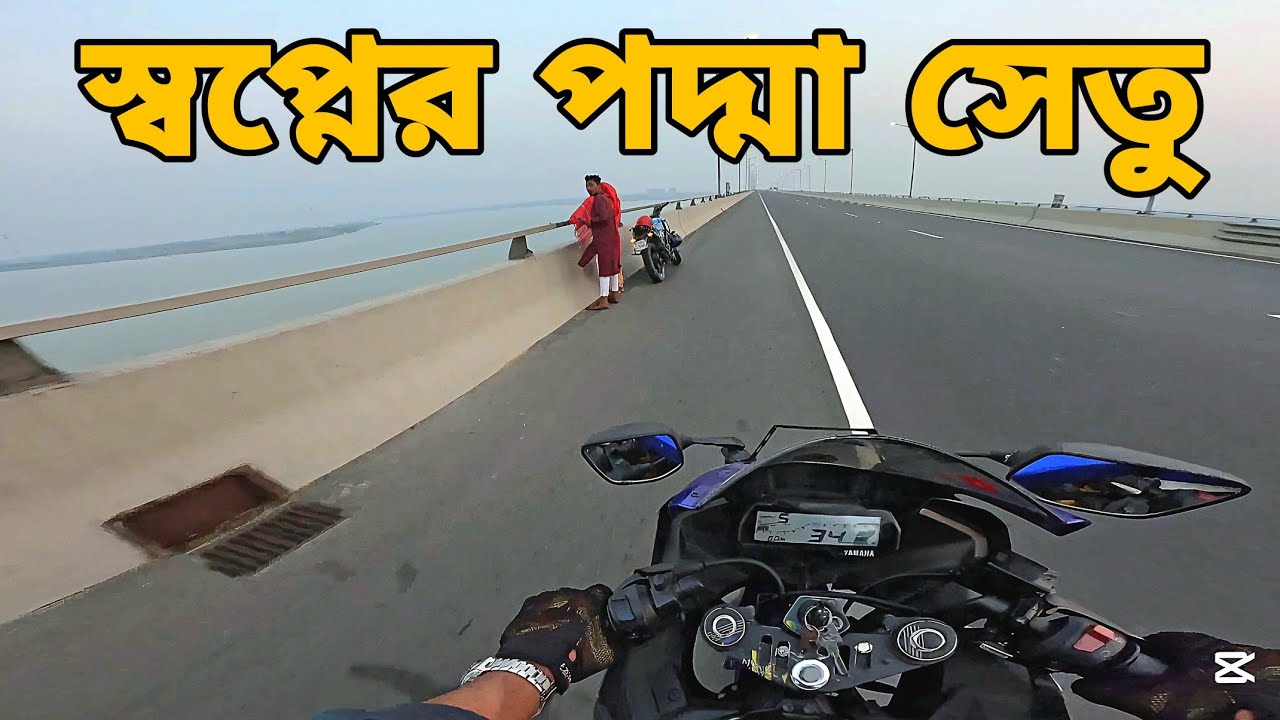 ঈদের দিন চলে গেলাম স্বপ্নের পদ্মা সেতু ভ্রমণে Eid Day Vlog 2025 || #rtways #PadmaBridge #vlog #R15