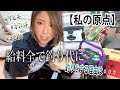 【釣り道具】これが私の釣りの始まり。釣りにハマった訳!初めてのタックルBOX。サビキ、穴釣り、浮き釣り編。【おうち時間】