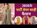2026 Latest Party Wear Saree Trends 🔥 | New Designer Saree Collection 2026#viral #trending #saree 