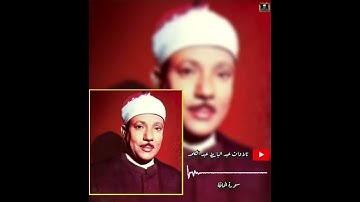 ماتيسر من سورة الحاقة تلاوة رائعة بصوت الشيخ عبد الباسط عبد الصمد 🧡🧡🧡🧡