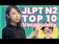 Learn Japanese online - JLPT N2 TOP10 Vocabulary You must learn