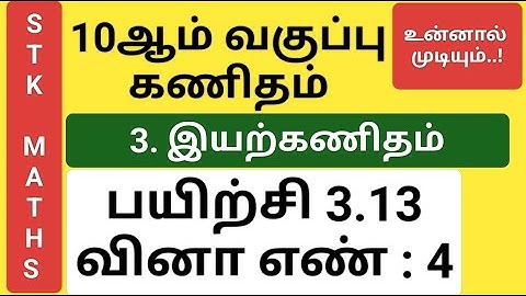 10th Maths Tamil Medium Chapter 3 Exercise 3.13 Sum 4 New Video #10th_maths_tamil_medium