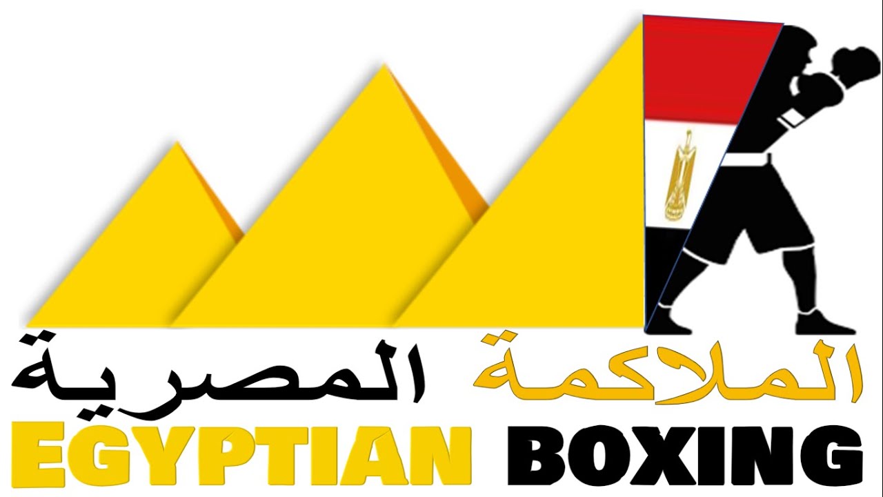 الملاكمة المصرية THE EGYPTIAN BOXING YouTube