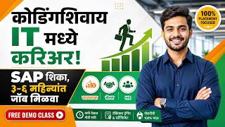 IT Career Without Coding! Learn SAP Course in Pune | Aspire Techsoft Pune #sapsftraining #sapcourse