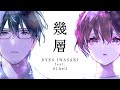 [MV] DYES IWASAKI - 幾層 feat.ill.bell