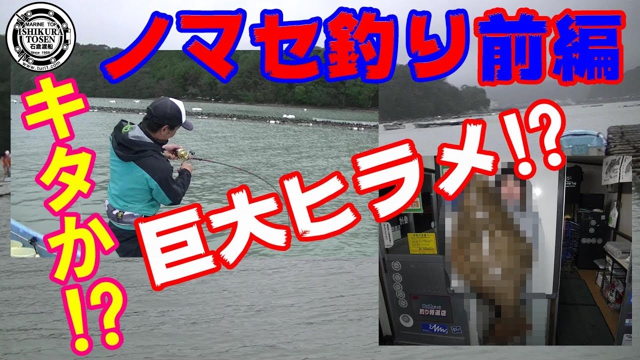 ノマセ釣り前編　ついにキタか⁉巨大ヒラメ⁉
