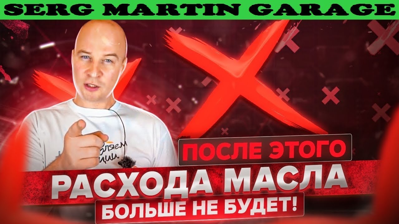 Чем опасен жор масла!!! Масложора больше не будет если сделать так ...