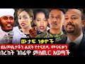 የሟች እህት ፍትህ እያለች ነው ፕሮቴስታንቶች በእመቤታችን ልደት ተቆጥተዋል የወሃቢያ ውሸት በአክሱም ጽዮን ላይ 