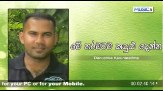 Me Tharamata Kadulu Denna Danushka Karunarathna