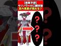 ウソノワールに勝利後真の黒幕が現れる？ #たんプリ #プリキュア