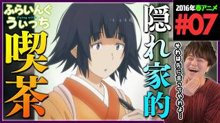 ふらいんぐうぃっち 同時視聴