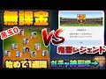 【感動神回】始めて1週間の無課金アカウントでレジェンド攻略を目指す！ガチャからは神引きで◯◯が...！【ウイイレアプリ2019】