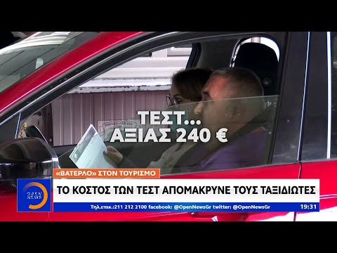 Βίντεο: Ποιοι είναι οι ταξιδιώτες