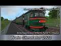 Train Simulator 2022 Электропоезд №6515 Тула-1 - Чернь По маршруту  Орел-Мценск-Тула на ЭР1
