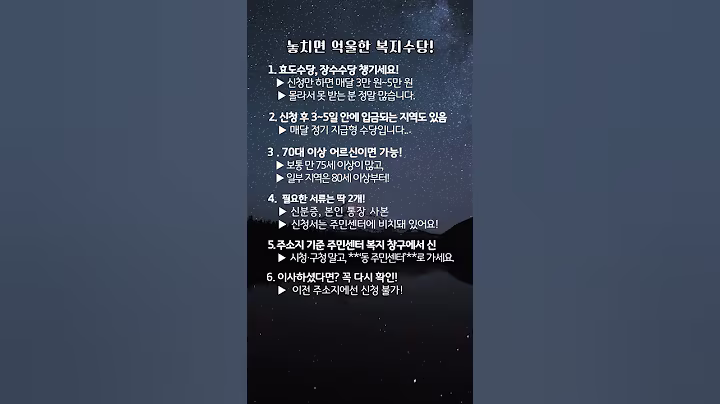 “놓치면 진짜 억울한 복지수당! 효도수당·장수수당 지금 당장 확인하세요”