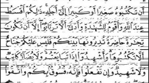 سورة البقرة [ من الآية 275 إلى 286 ] بصوت الشيخ سعد الغامدي