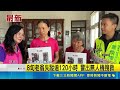 8旬失智翁剛出院失聯5天！彰化多單位地毯式搜救｜三立新聞LIVE