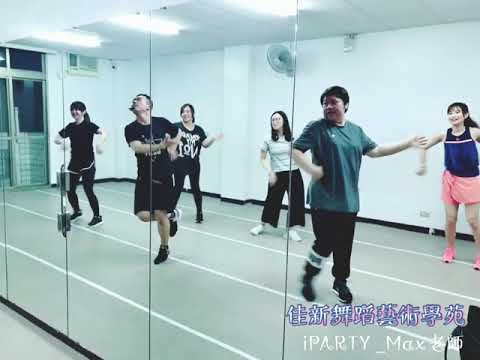 佳新舞蹈藝術學苑_iPARTY有氧_Max老師